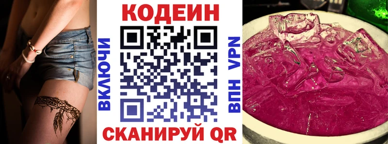 где продают наркотики  даркнет формула  Кодеин Purple Drank  Рошаль 