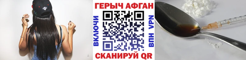 ГЕРОИН афганец Рошаль